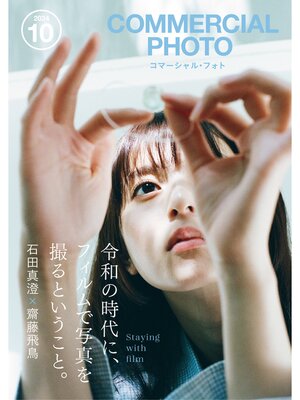 cover image of コマーシャル・フォト: 2024年10月号